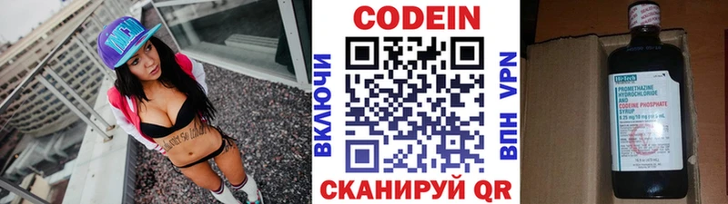 Кодеин Purple Drank Шарыпово