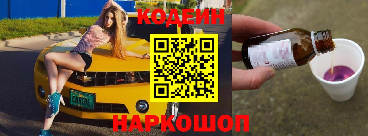 Шарыпово  Кодеин Purple Drank  хочу наркоту  Вход с VPN  Кодеиновый сироп Lean напиток Lean (лин) 