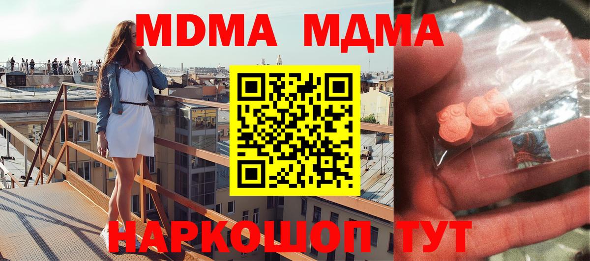 MDMA кристаллы Шарыпово