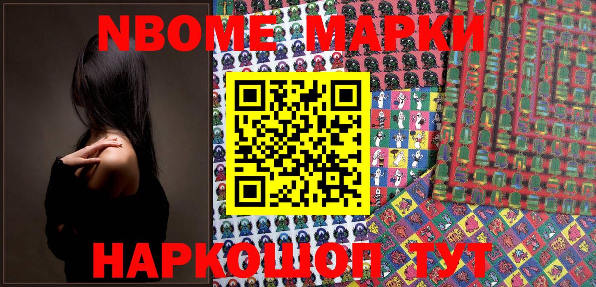 Марки N-bome 1500мкг  Наркотические марки  Вход с VPN  Шарыпово  Марки N-bome 1500мкг 